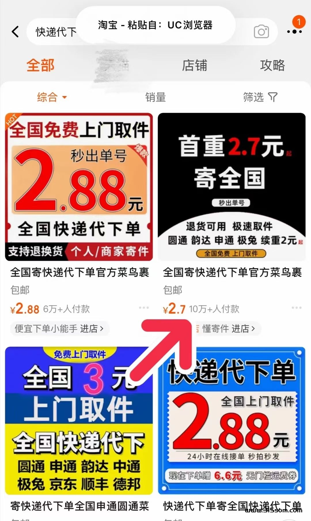 这就是日收千米的快递代下项目 - 首码项目网-首码项目网