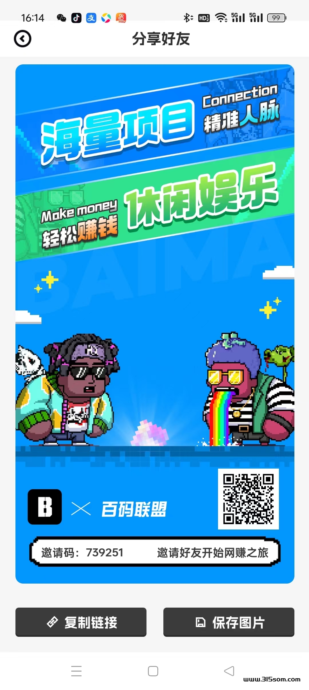 百码联盟首码，零撸每日钻石，钻石价高，零撸天花板。抓紧布局， - 首码项目网-首码项目网