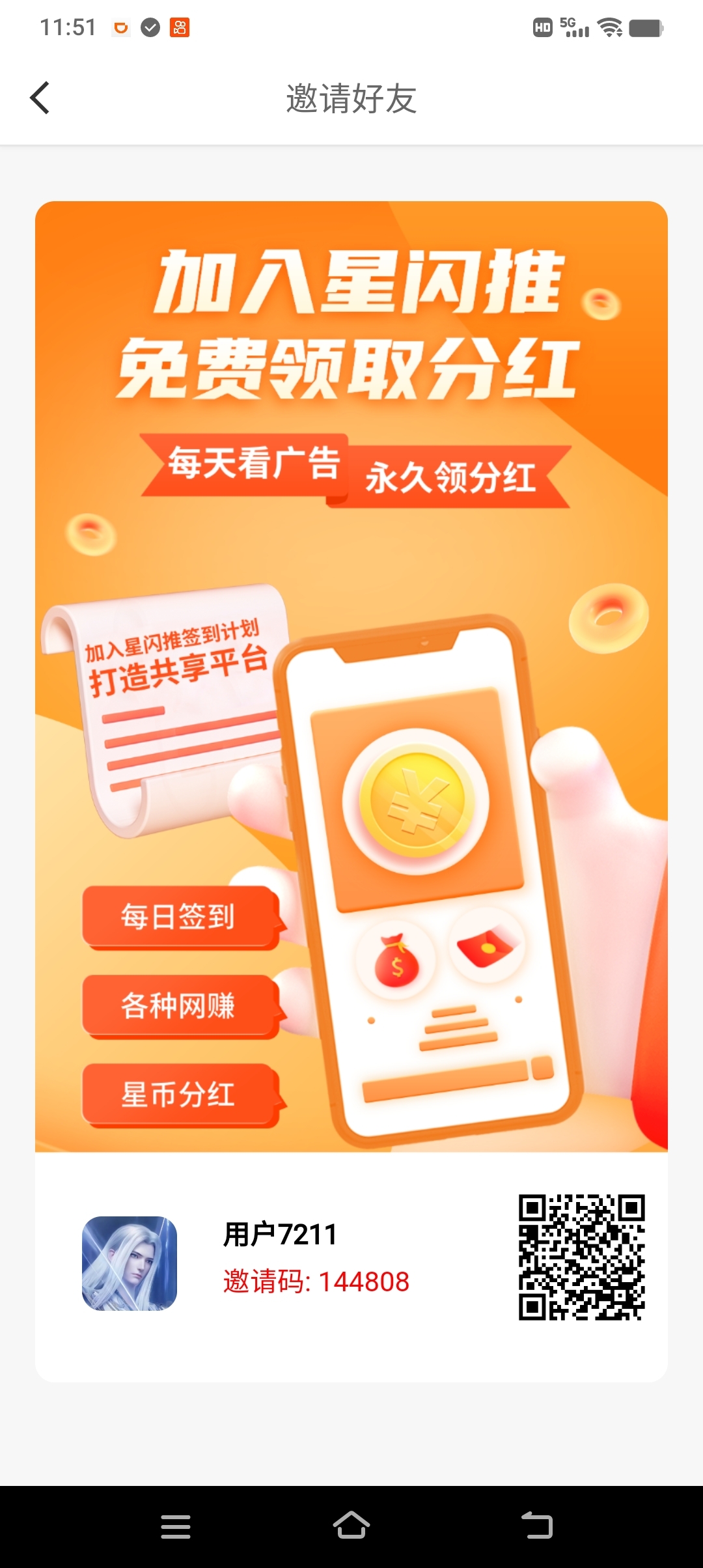 星闪推首码零撸，看广告钻米，芬宏，零撸天花板，抓紧布局。 - 首码项目网-首码项目网