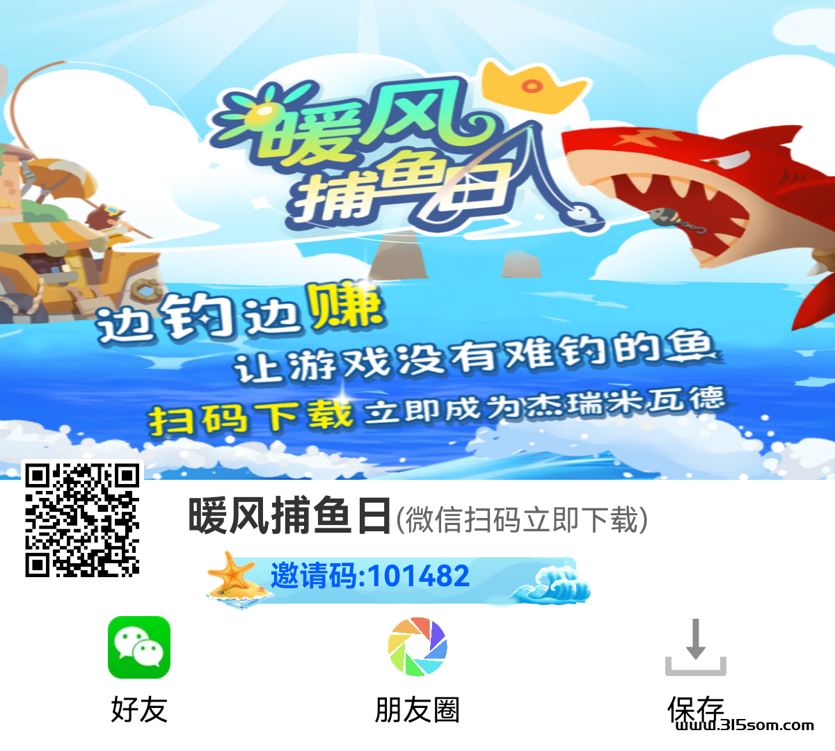 暖风捕鱼日，零撸淘金模式 - 首码项目网-首码项目网