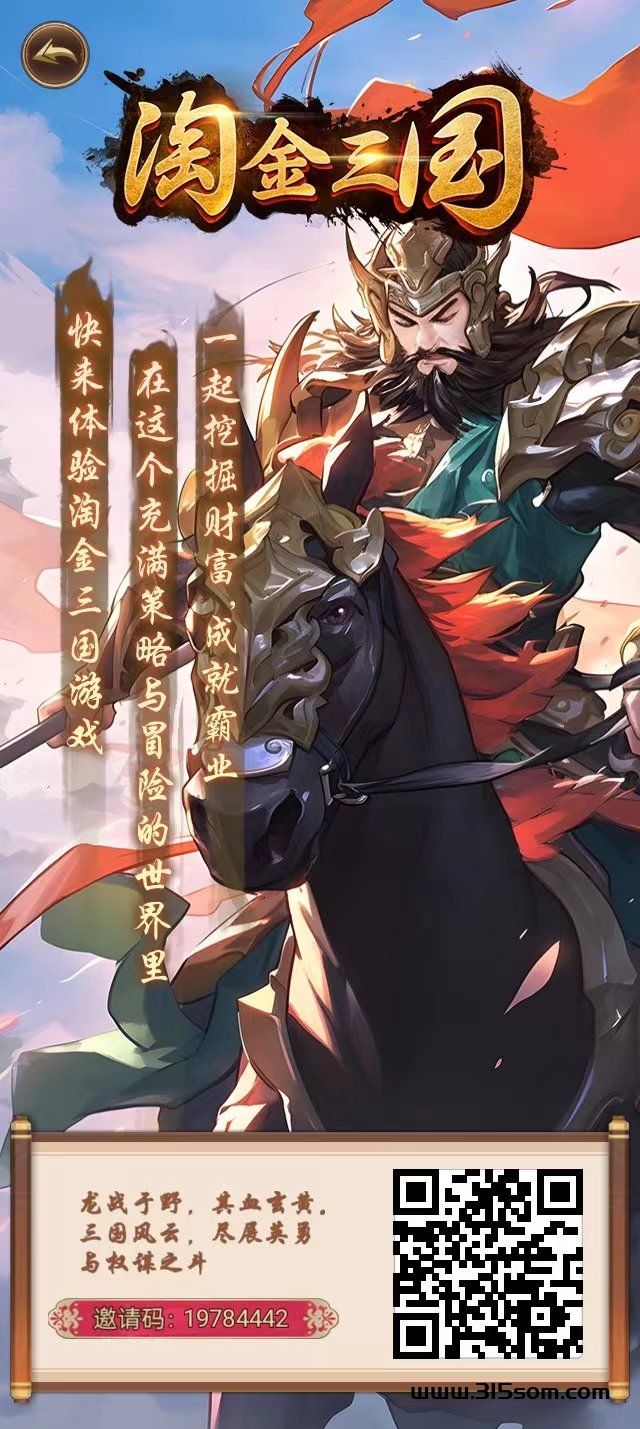 淘金三国首码，新山海模式，零撸，米宝可转赠交YI - 首码项目网-首码项目网
