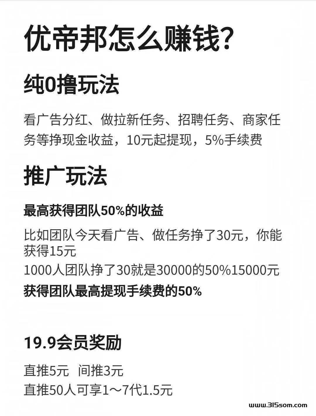 【优帝邦】纯绿色正规橡木 任务悬赏+招聘+广告+生活缴费 0撸一天10米打底，团队扶持置顶 - 首码项目网-首码项目网