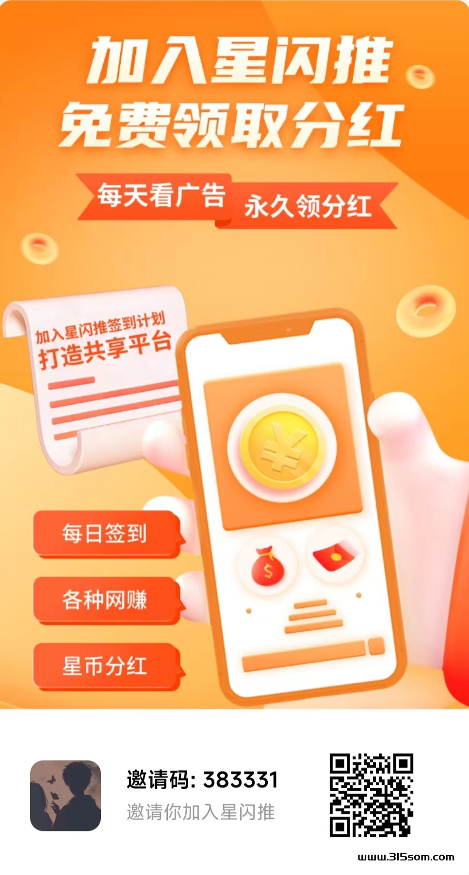 星闪推首码零撸刚出，看广告钻米，芬宏，零撸天花板。 - 首码项目网-首码项目网