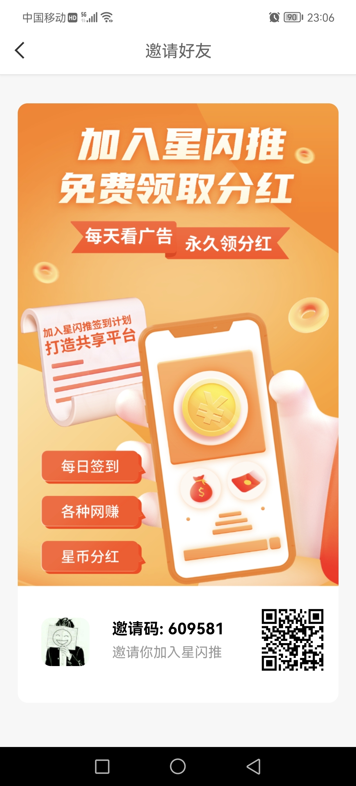 星闪推 首码 纯0撸米 早上早吃肉 - 首码项目网-首码项目网