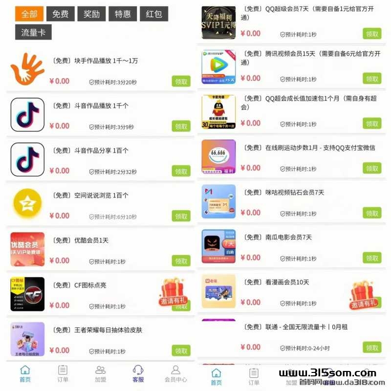 10年全网最便宜斗音 块手上粉平台，每天上百种商品免费领 招代理！ - 首码项目网-首码项目网