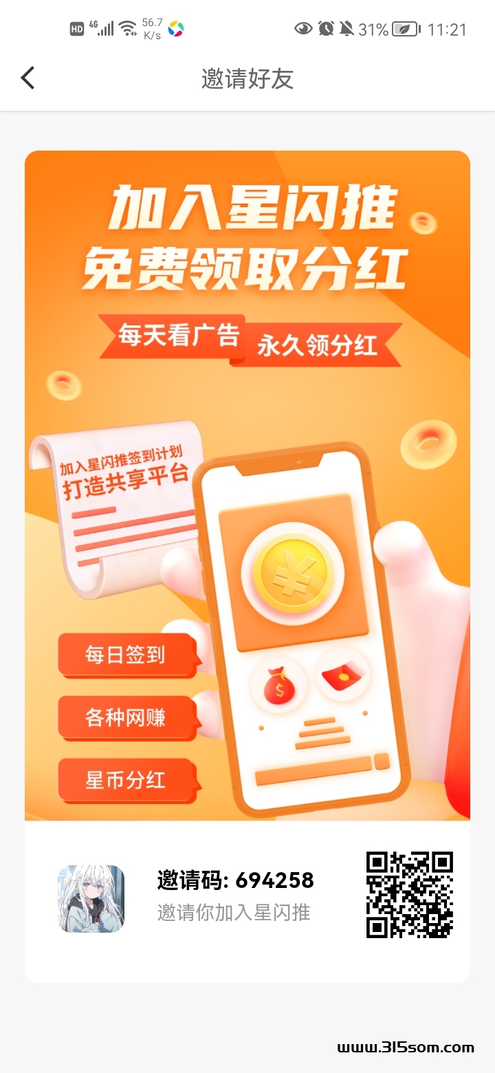 星闪推，全新芬红模式 - 首码项目网-首码项目网