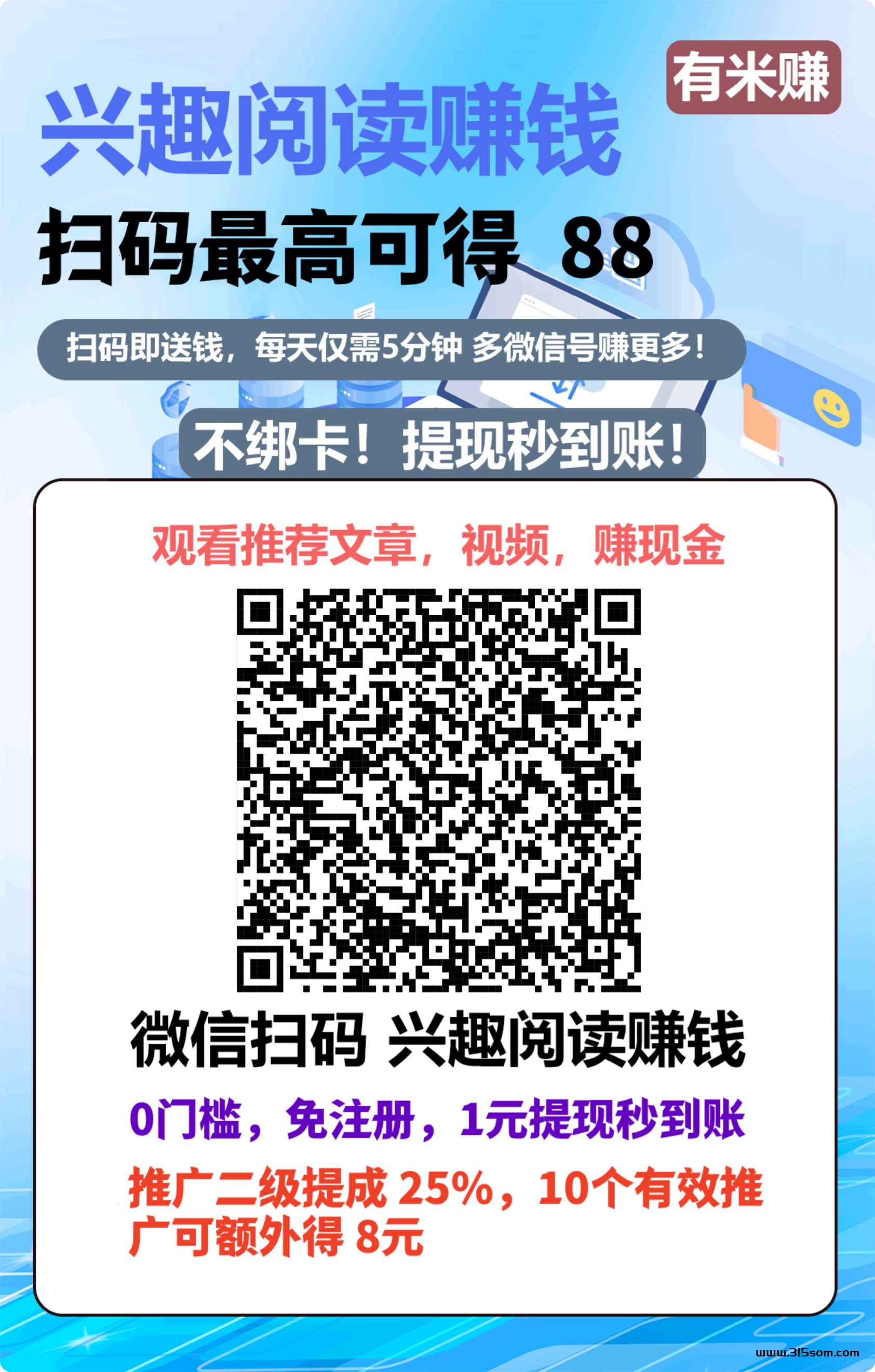 有米钻，最新阅读，一天保底2.5米 - 首码项目网-首码项目网
