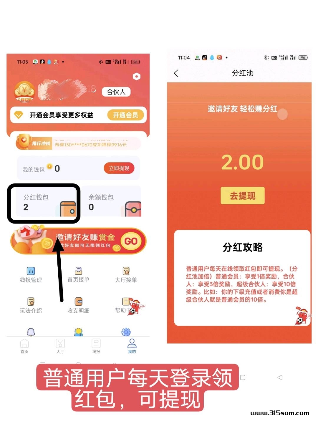 新项目:众钻联盟每天登录领红包，在线即可钻米 - 首码项目网-首码项目网