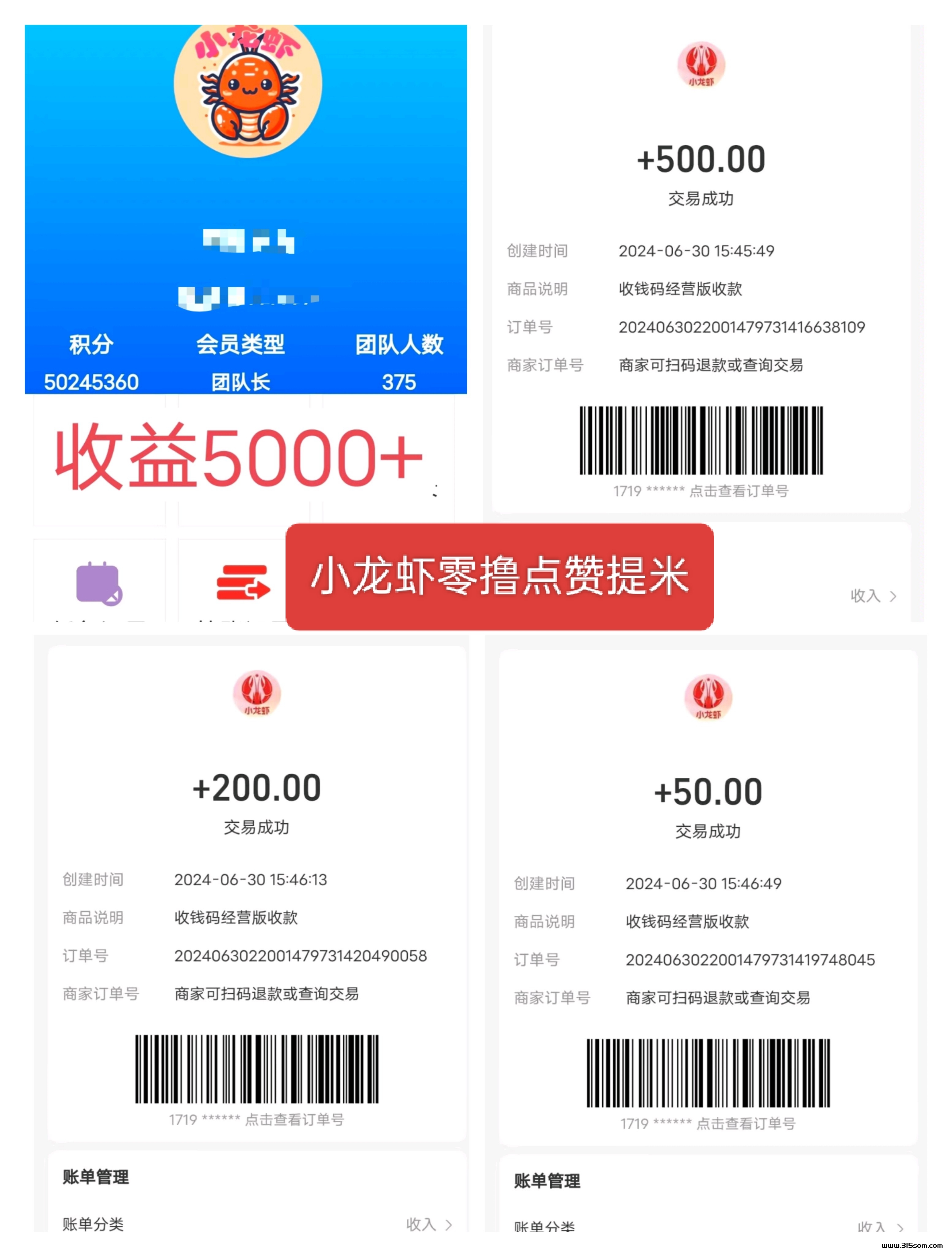 小龙虾，纯零撸抖音点赞0.35一个 - 首码项目网-首码项目网