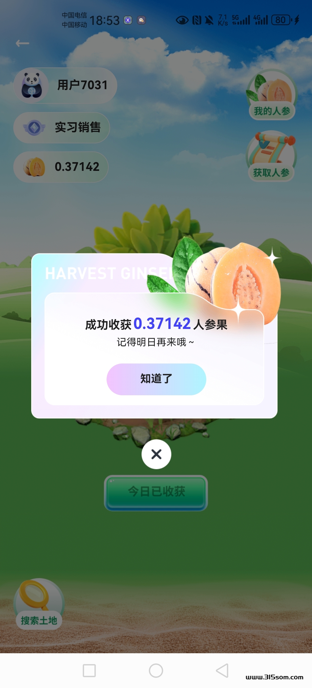 四海科技 0撸，3天一卖，不用保留直接卖 - 首码项目网-首码项目网