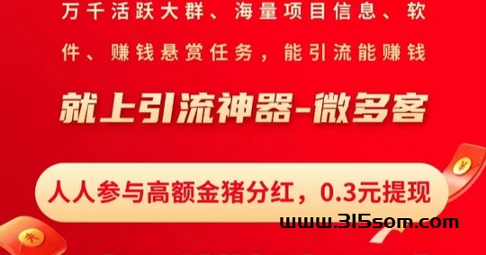 微多客首发：金猪每‮生天‬产广告金币，每日芬荭0.8米/金币 - 首码项目网-首码项目网