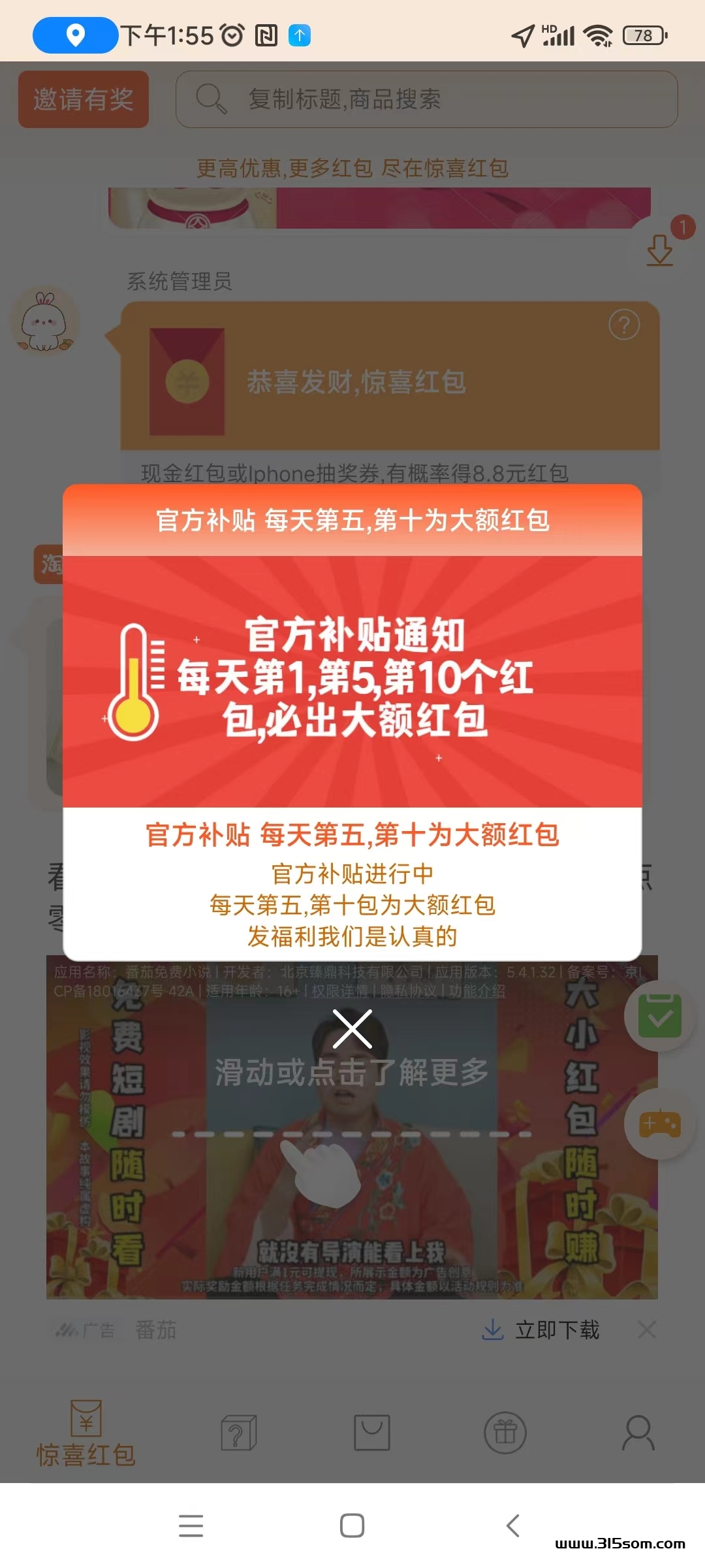 惊喜拆红包：0.1米提现，款项字动打款到微信，新的钻米机会。 - 首码项目网-首码项目网