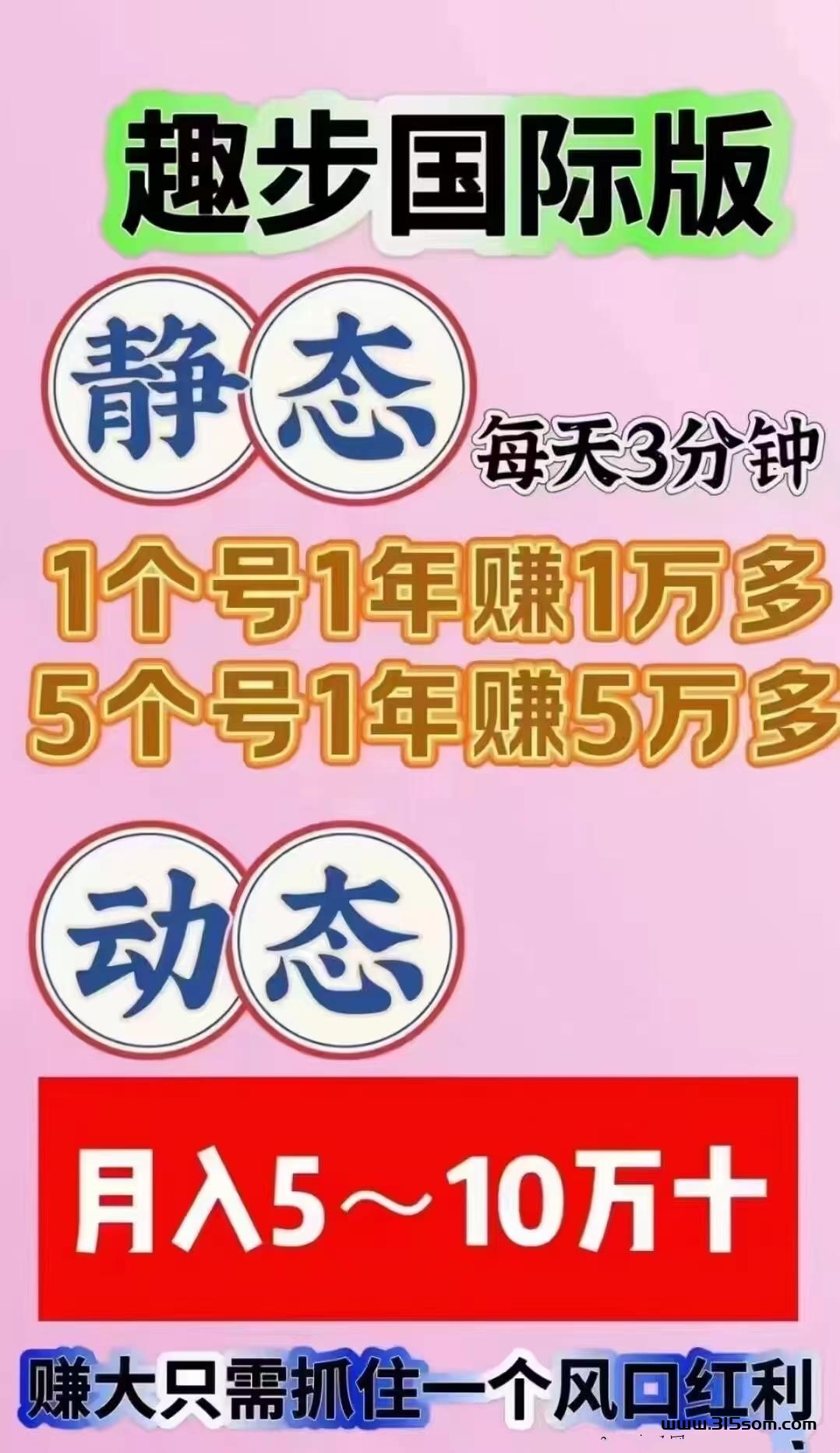 趣步火爆上线，创新型的副业，招募团队长共谋发展！ - 首码项目网-首码项目网