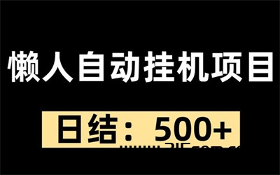 乐钻通，简易副业，全天佣金不断，字动任务助你成功 - 首码项目网-首码项目网
