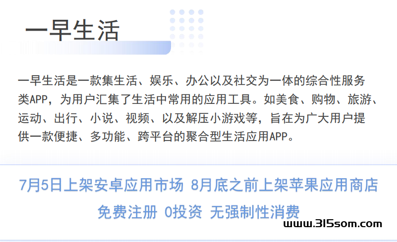 一早生活首码，零撸看广告项目，锁粉阶段抓紧上车占位 - 首码项目网-首码项目网