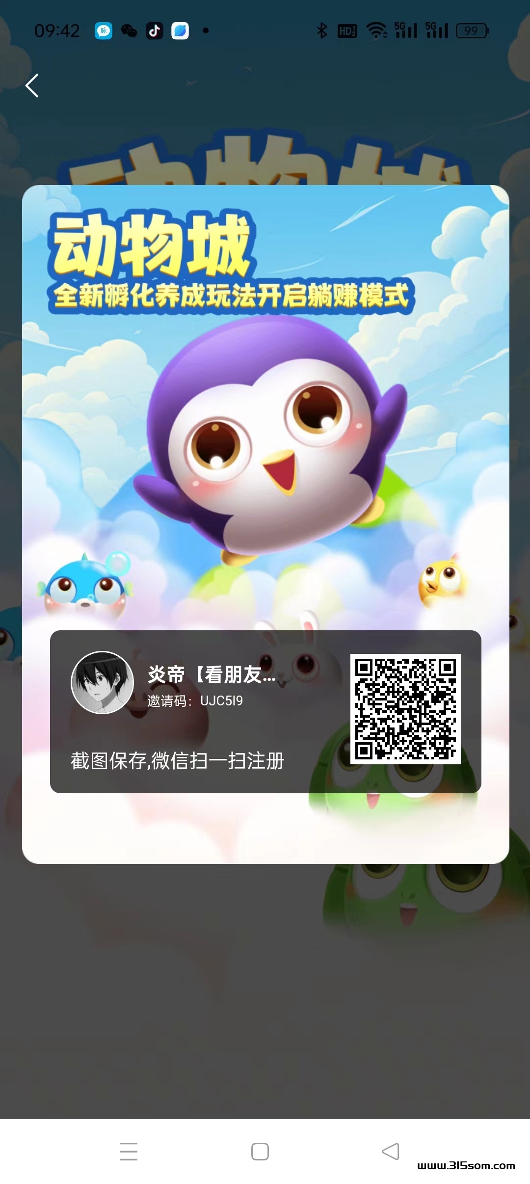 《动物城》纯零撸，多种收溢，看广告钻米，简单操作，速度上车吃肉。 - 首码项目网-首码项目网