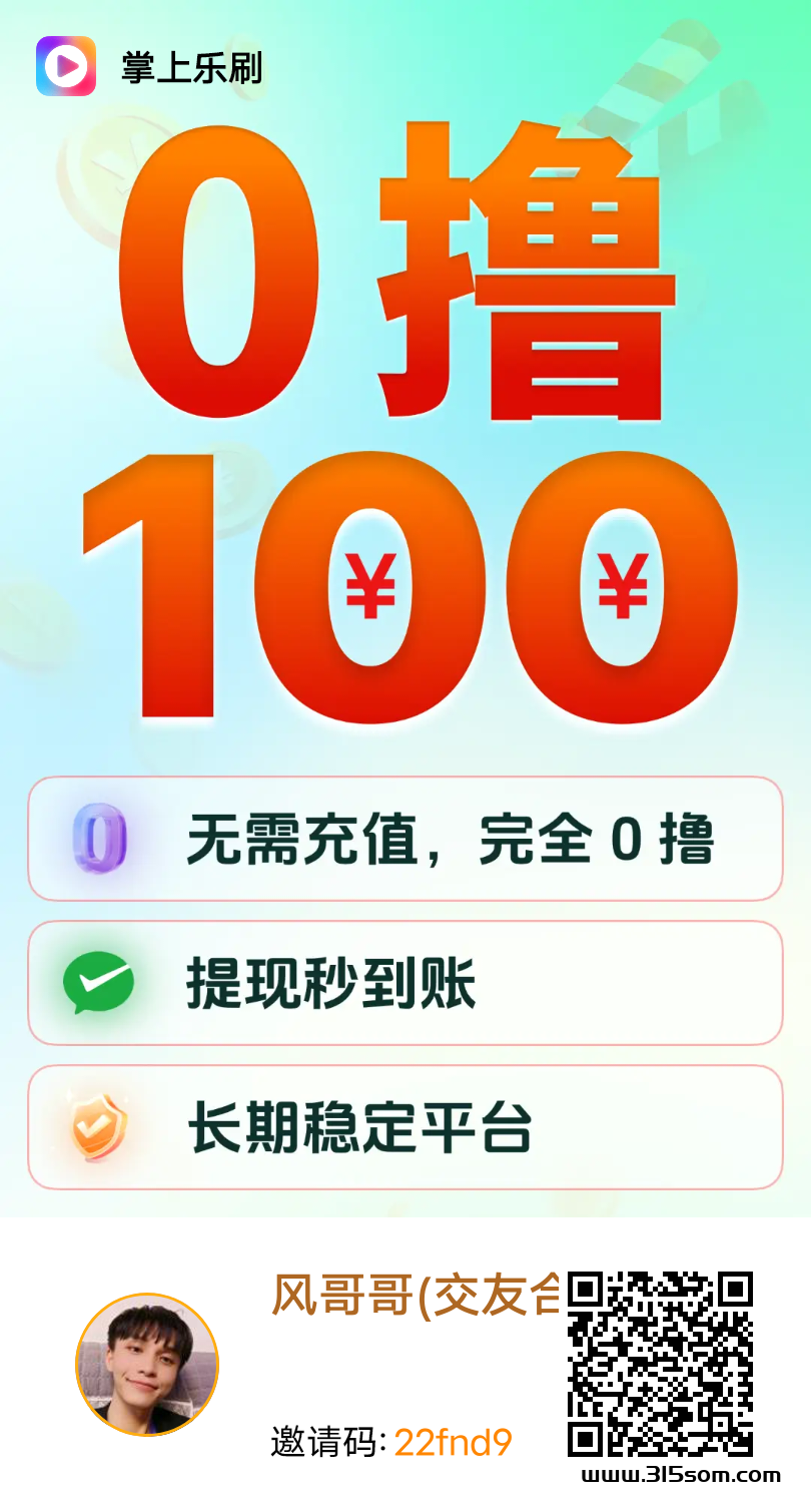 掌上乐刷看广告钻米高收溢 - 首码项目网-首码项目网