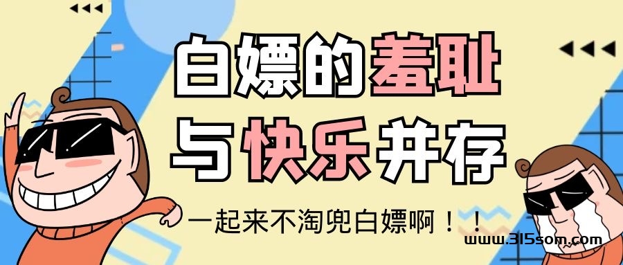 不淘兜模式玩法，模式解析，未来价值全盘分析，到底能不能做？ - 首码项目网-首码项目网
