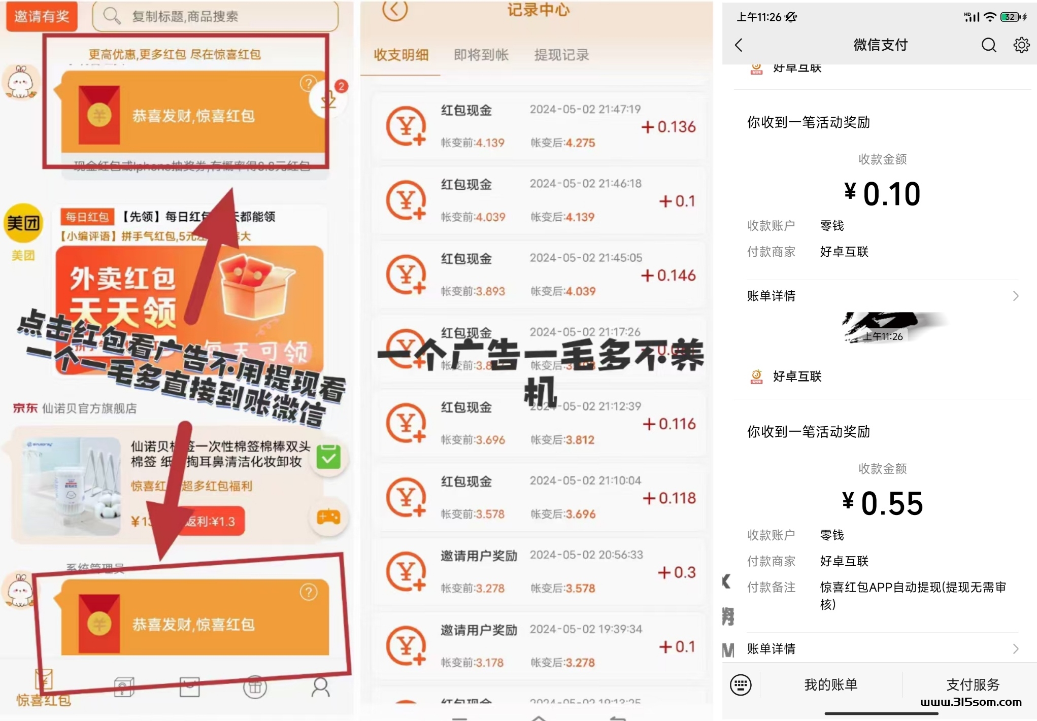 惊喜红包省米版，0撸看一个广告0.1，可无限撸，不养机 - 首码项目网-首码项目网