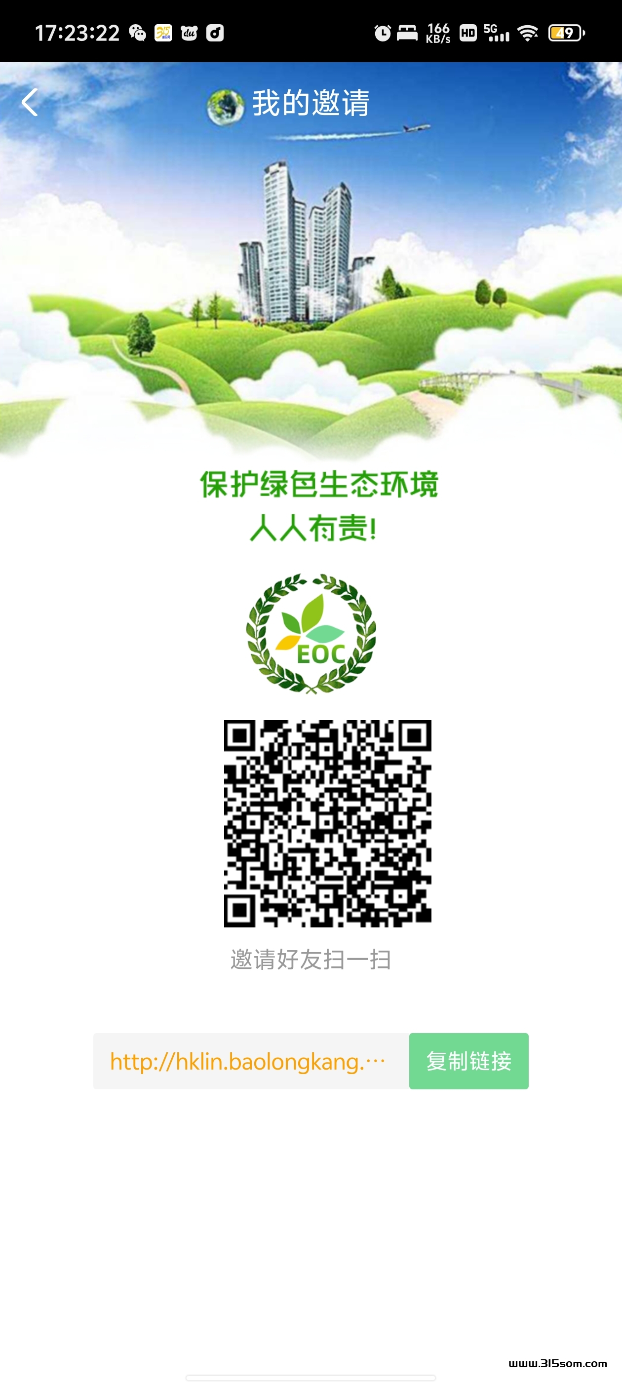 每天收溢每天签到 eoc项目 - 首码项目网-首码项目网