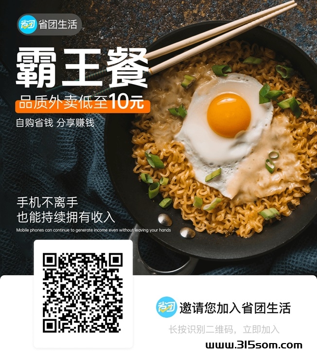 省团霸王餐的佣金模式，点外卖一单返几块到几十！ - 首码项目网-首码项目网