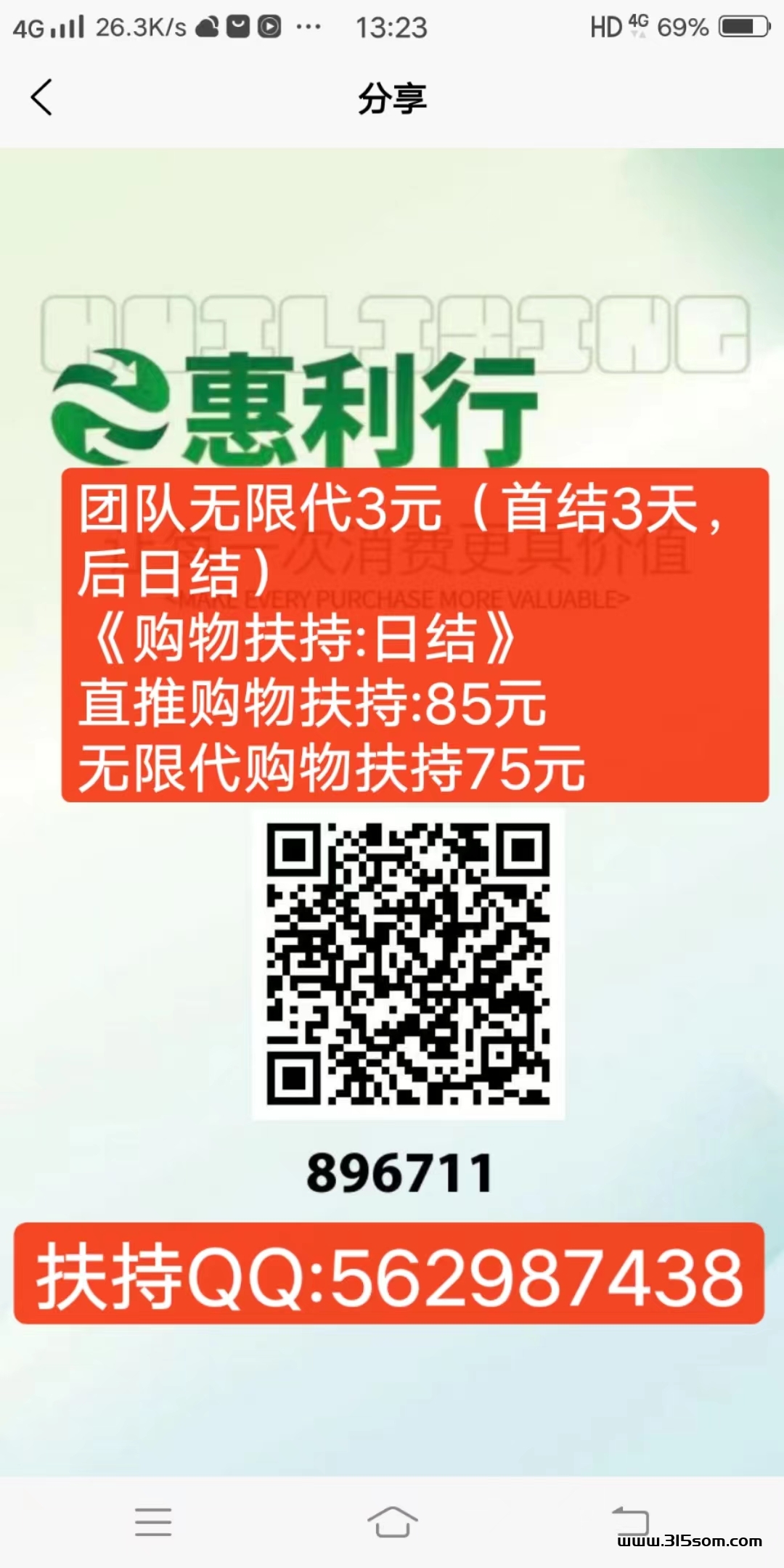惠利行扶持直推85米+无限代75米（卷轴）重火力扶持市场 - 首码项目网-首码项目网
