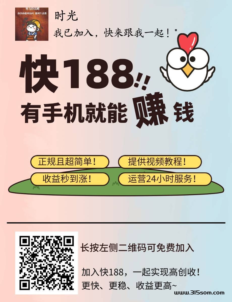 零投资，快手助力拆红包，拆一个2-5 米收溢 - 首码项目网-首码项目网