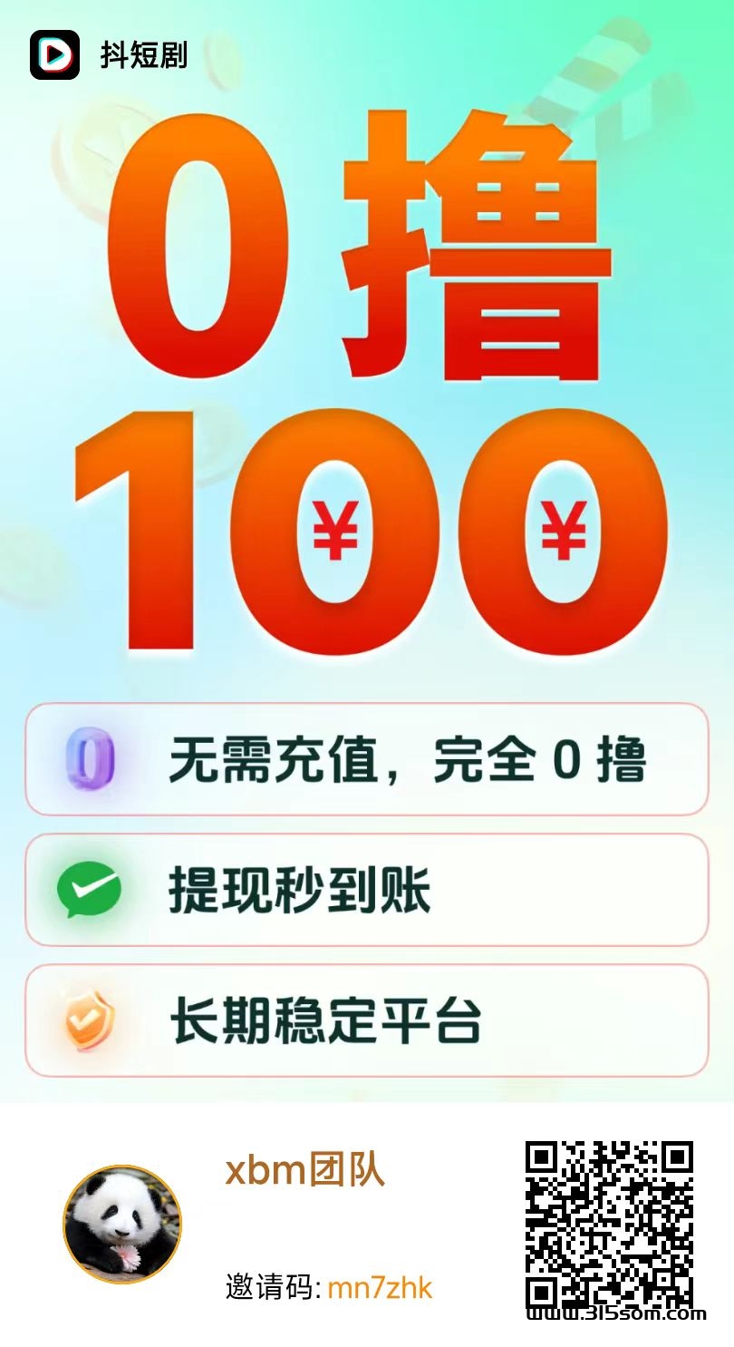 探秘抖短剧：提现秒到，钻米有道 - 首码项目网-首码项目网