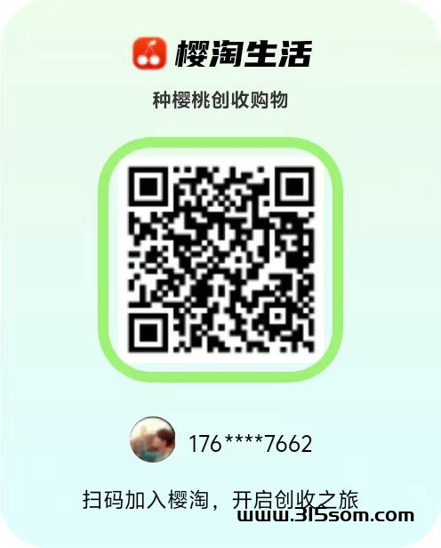 首码樱桃生活，西皮购模式抓紧上车 - 首码项目网-首码项目网