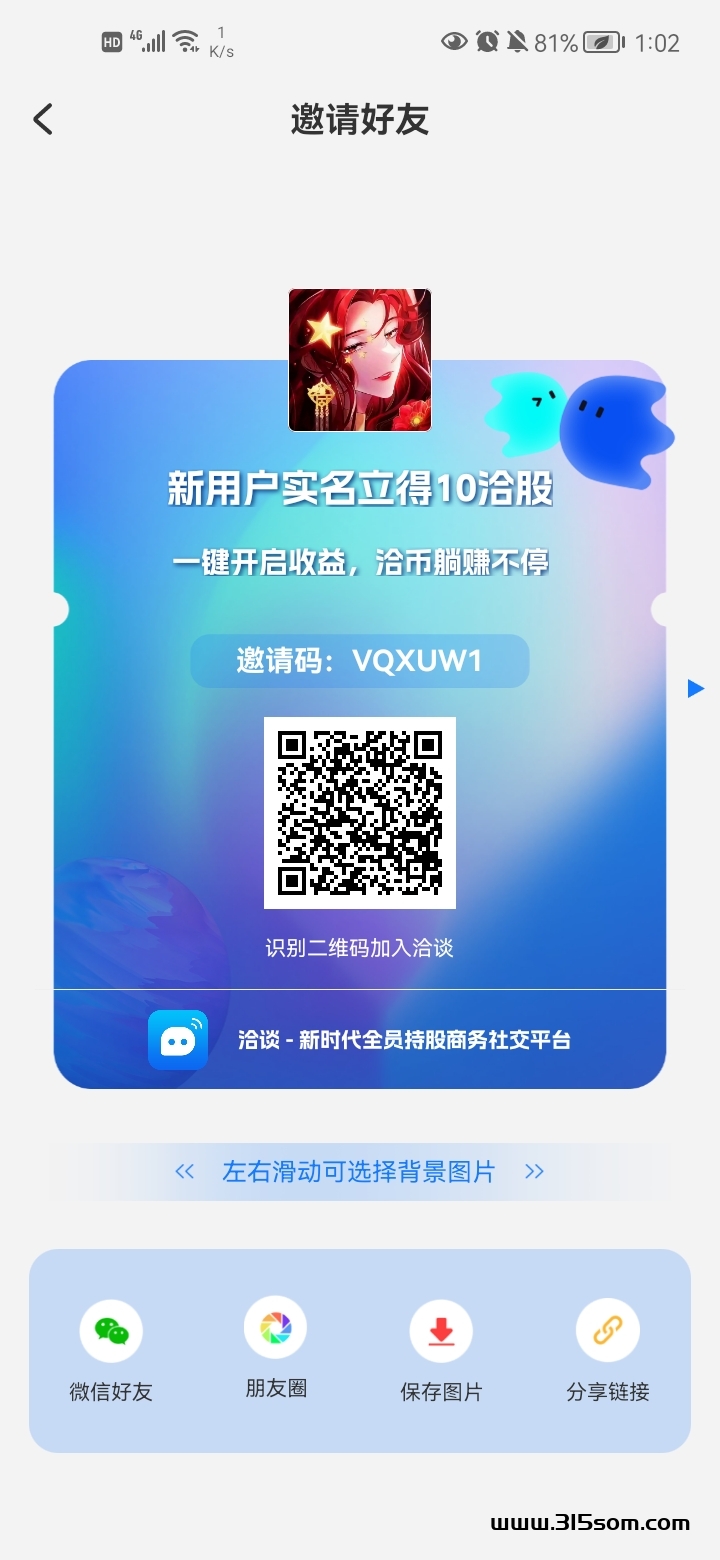 洽淡全新首码 - 首码项目网-首码项目网