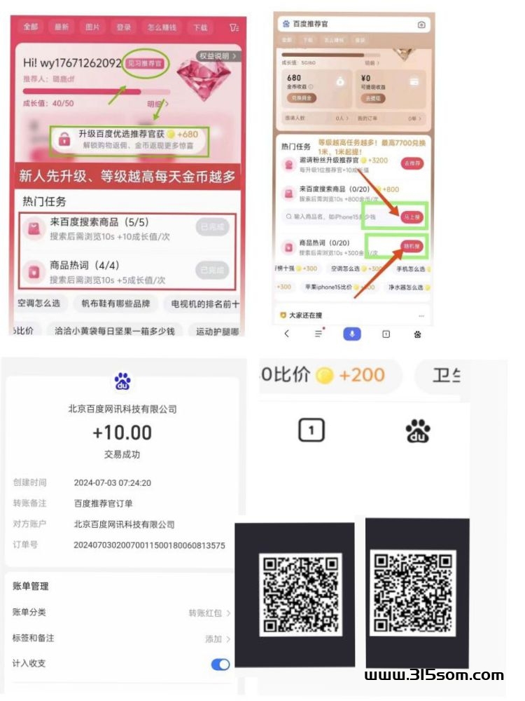 纯零撸纯浏览百度推荐官 - 首码项目网-首码项目网