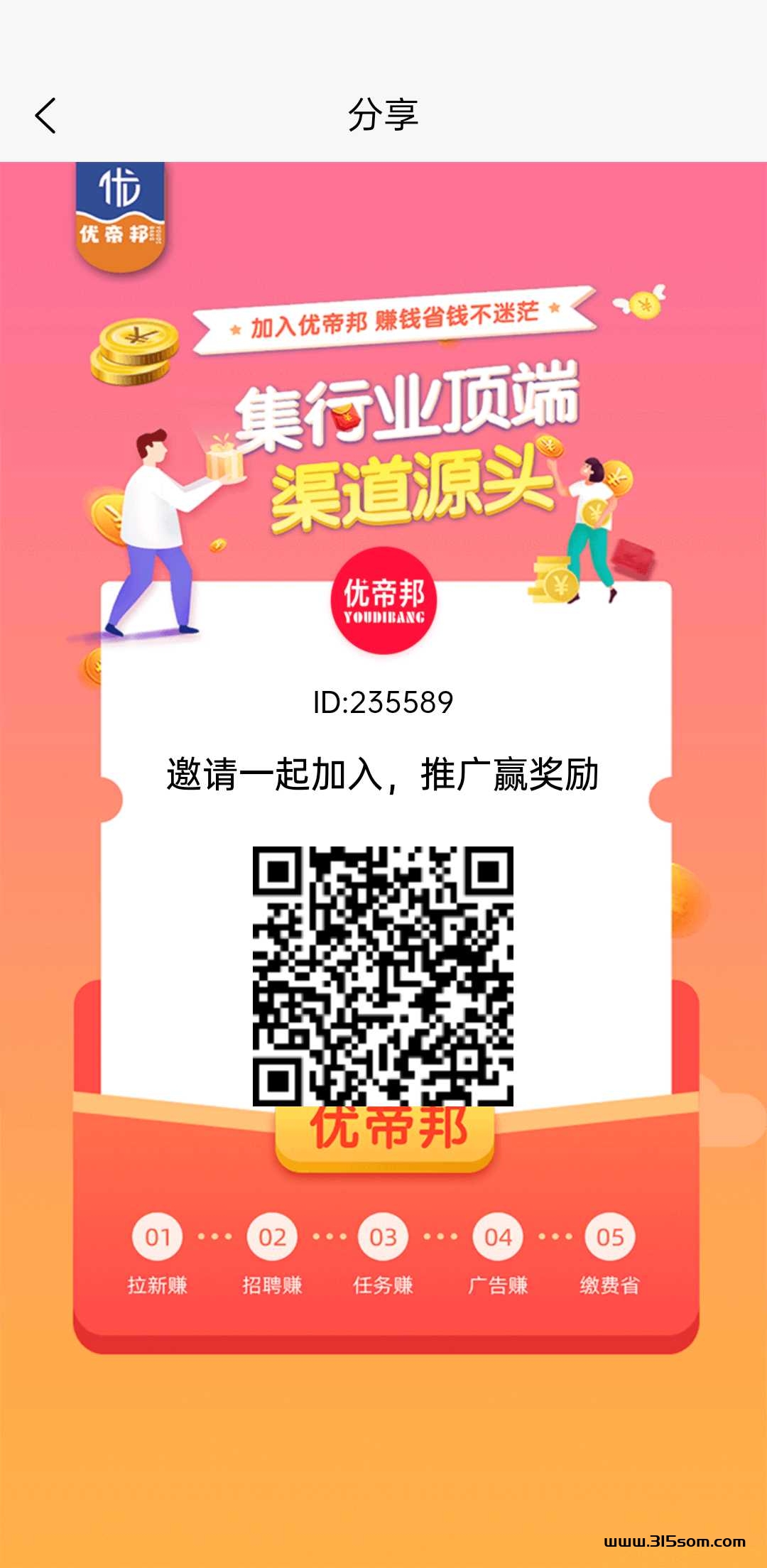 优帝邦 新出项目下载 - 首码项目网-首码项目网