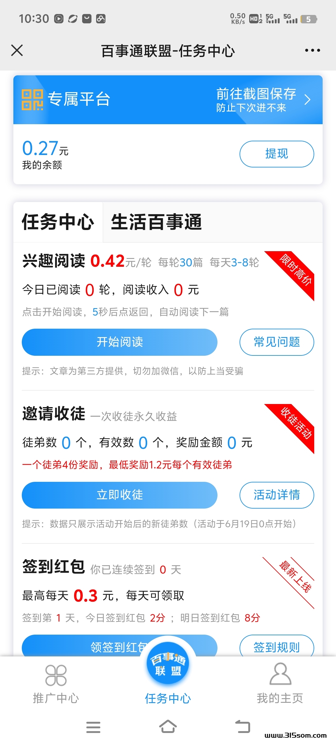 新出的，微信阅读，一天5+，每天五分钟，阅读盘 - 首码项目网-首码项目网