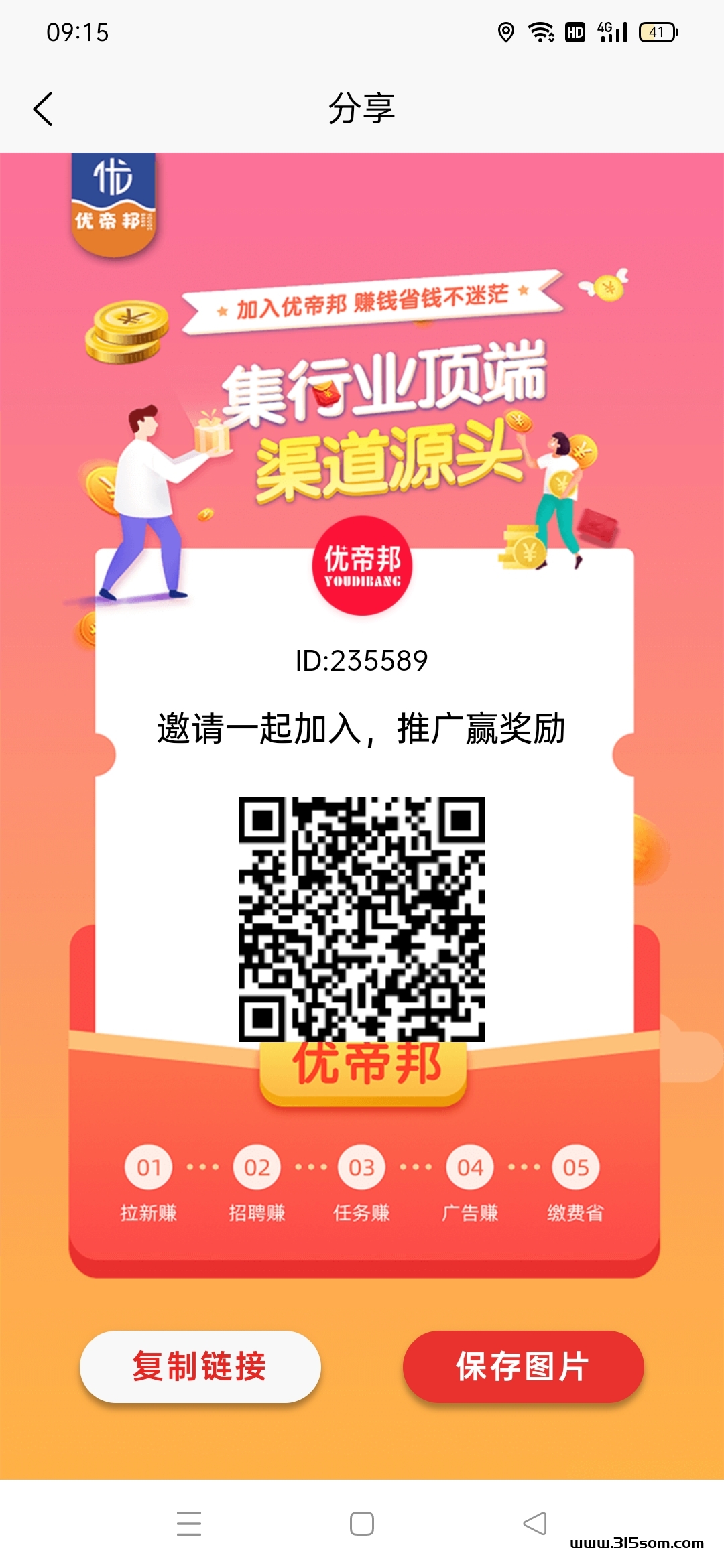 优帝帮 新出悬赏App 绿色网钻综合平台 - 首码项目网-首码项目网