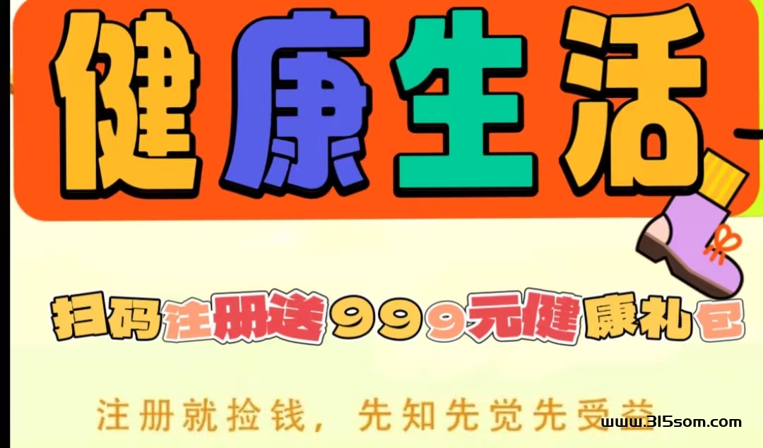 首码：CEG健康生活，字动分佣，收溢秒到账，直推奖励，刚出一秒。好 - 首码项目网-首码项目网