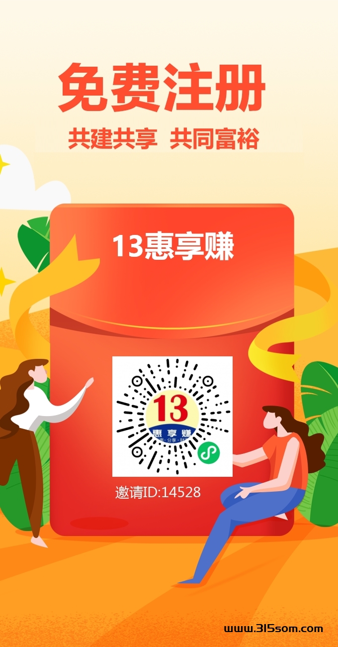 13惠享钻，每日撸金币日日得积分 - 首码项目网-首码项目网