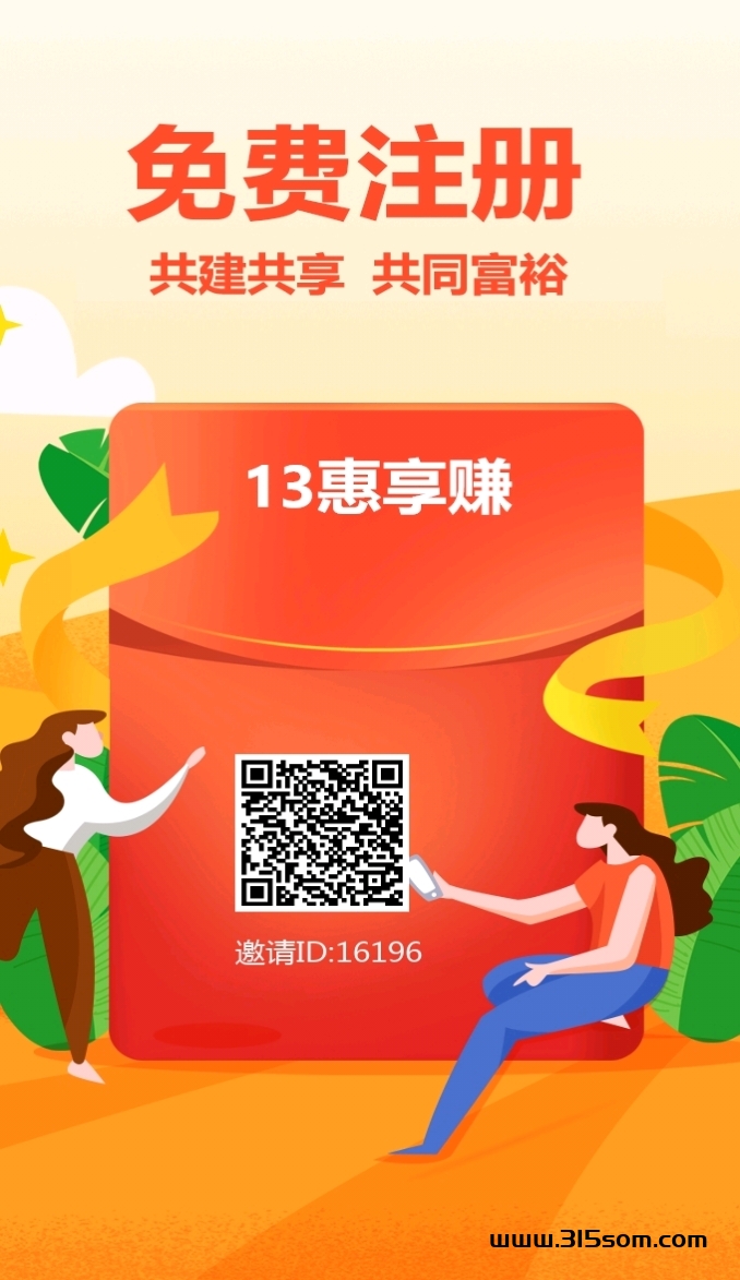 13惠享钻首码，零撸芬红，速度上车吃肉！ - 首码项目网-首码项目网