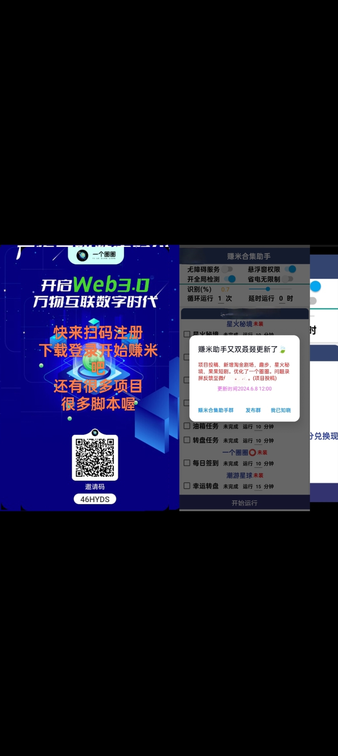 慧有米全字动钻米，一个圈圈每日签到看6个广告 - 首码项目网-首码项目网