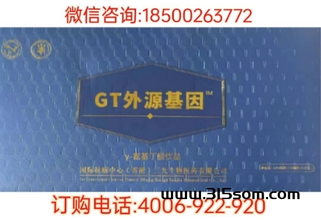 香港三九GT外源基因是真的吗？gt外源基因疗法效果怎么样 - 首码项目网-首码项目网