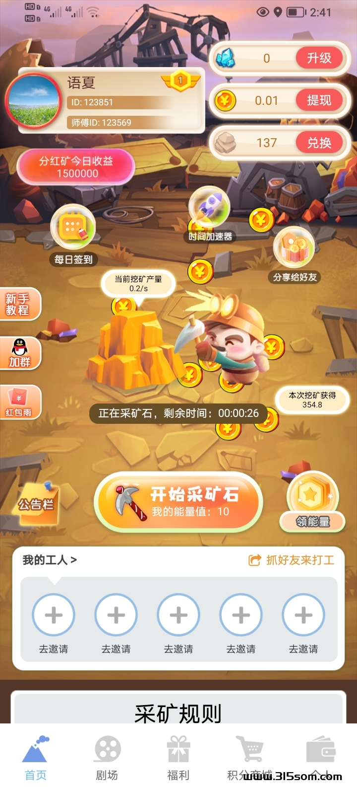 小胖掘金看广领能量，挖旷石 - 首码项目网-首码项目网