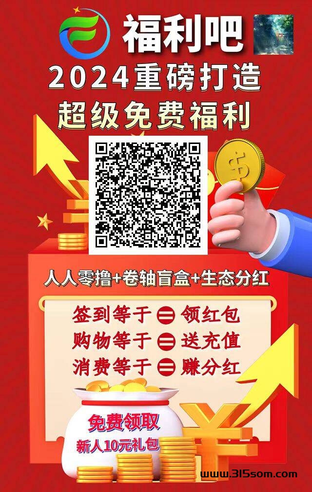 超级福利吧，只签到单号日入5+，可多号玩 - 首码项目网-首码项目网