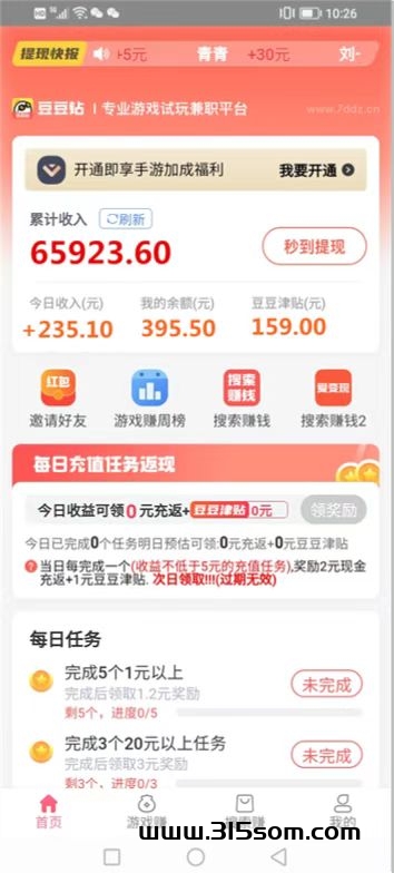 豆豆钻游戏试玩，奖励高，一款比较好钻的长久项目 - 首码项目网-首码项目网
