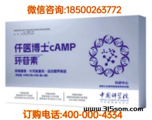 中科院时间胶囊CAMP效果怎么样？仟医博士环苷素价格 - 首码项目网-首码项目网
