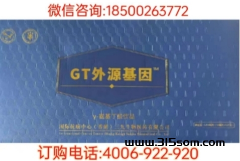 香港三九GT外源基因疗法作用与功效 GT外源基因修复疗法价格 - 首码项目网-首码项目网