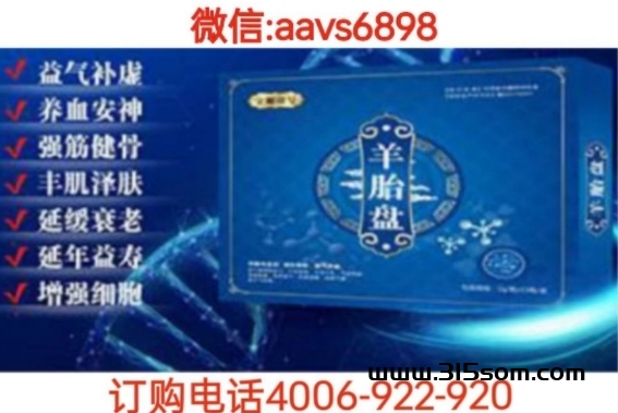 宝源壹号羊胎盘是真是假？宝源壹号羊胎盘干细胞功效是真的吗 - 首码项目网-首码项目网