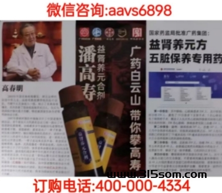 高春明教授潘高寿益肾养米方效果怎么样？白云山益寿养米方多少米一盒 - 首码项目网-首码项目网