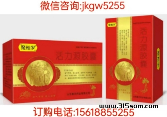 聚柏岁活力源胶囊基因多肽效果怎么样？聚柏岁活力源胶囊多少米 - 首码项目网-首码项目网
