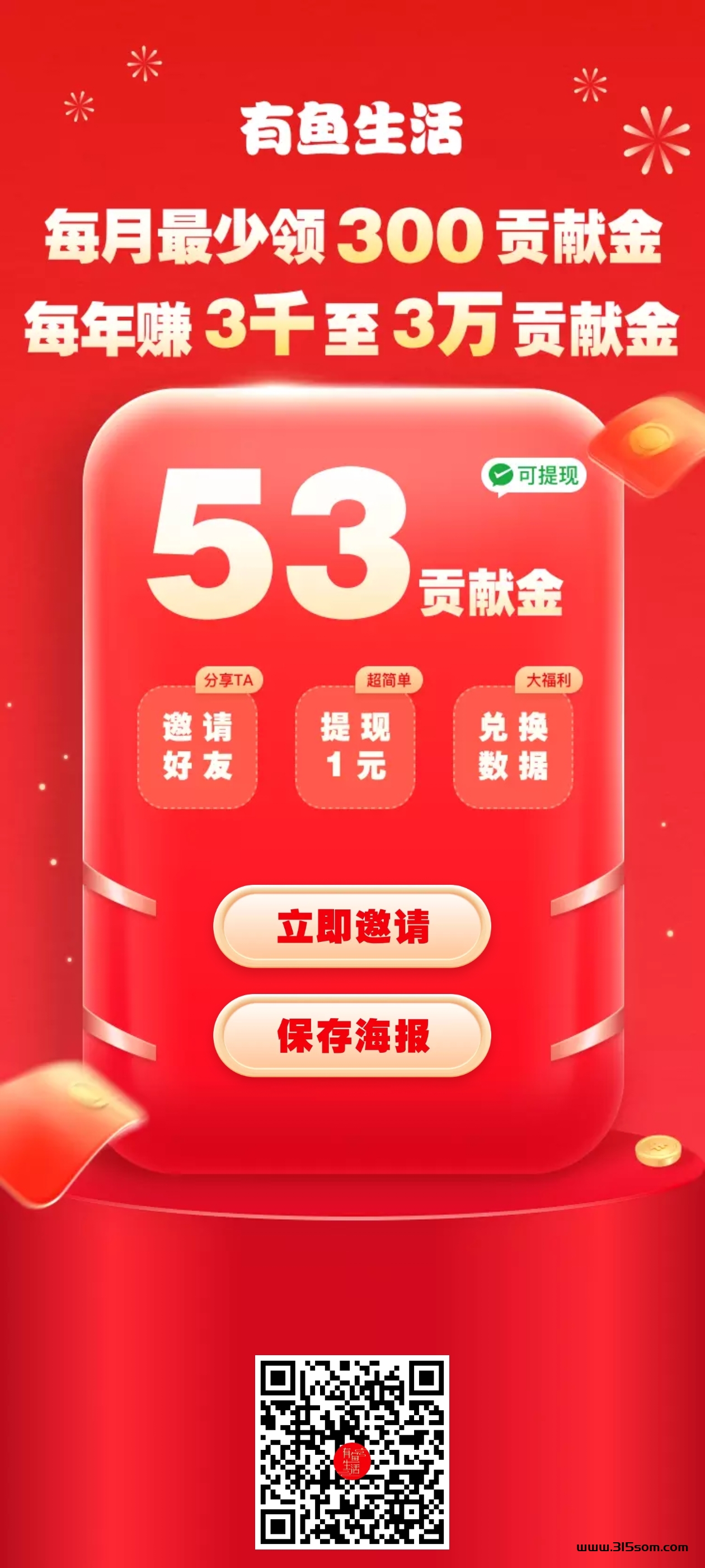 有鱼生活数字化经济，最低每月领取160，多号多撸 - 首码项目网-首码项目网