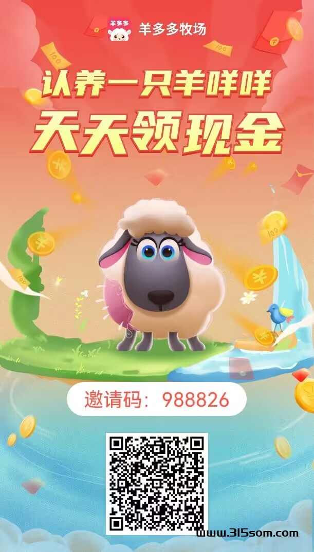 羊多多首码上线芬红+商城+任务新模式！注册送10个羊，产币100米 - 首码项目网-首码项目网