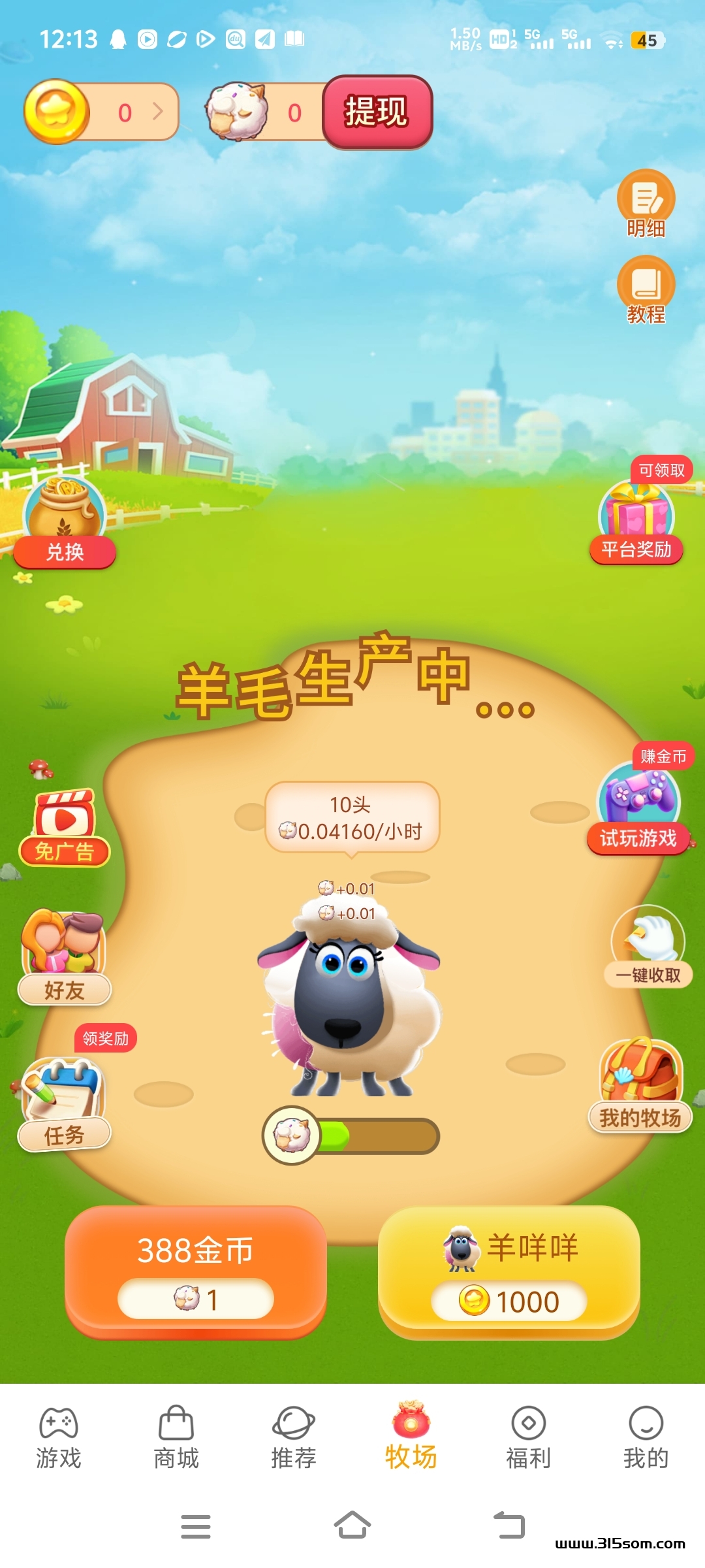 首码已出，羊多多牧场 - 首码项目网-首码项目网